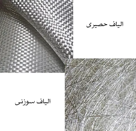 فروش الیاف حصیری و سوزنیی